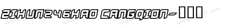 zihun246hao cangqion字体转换